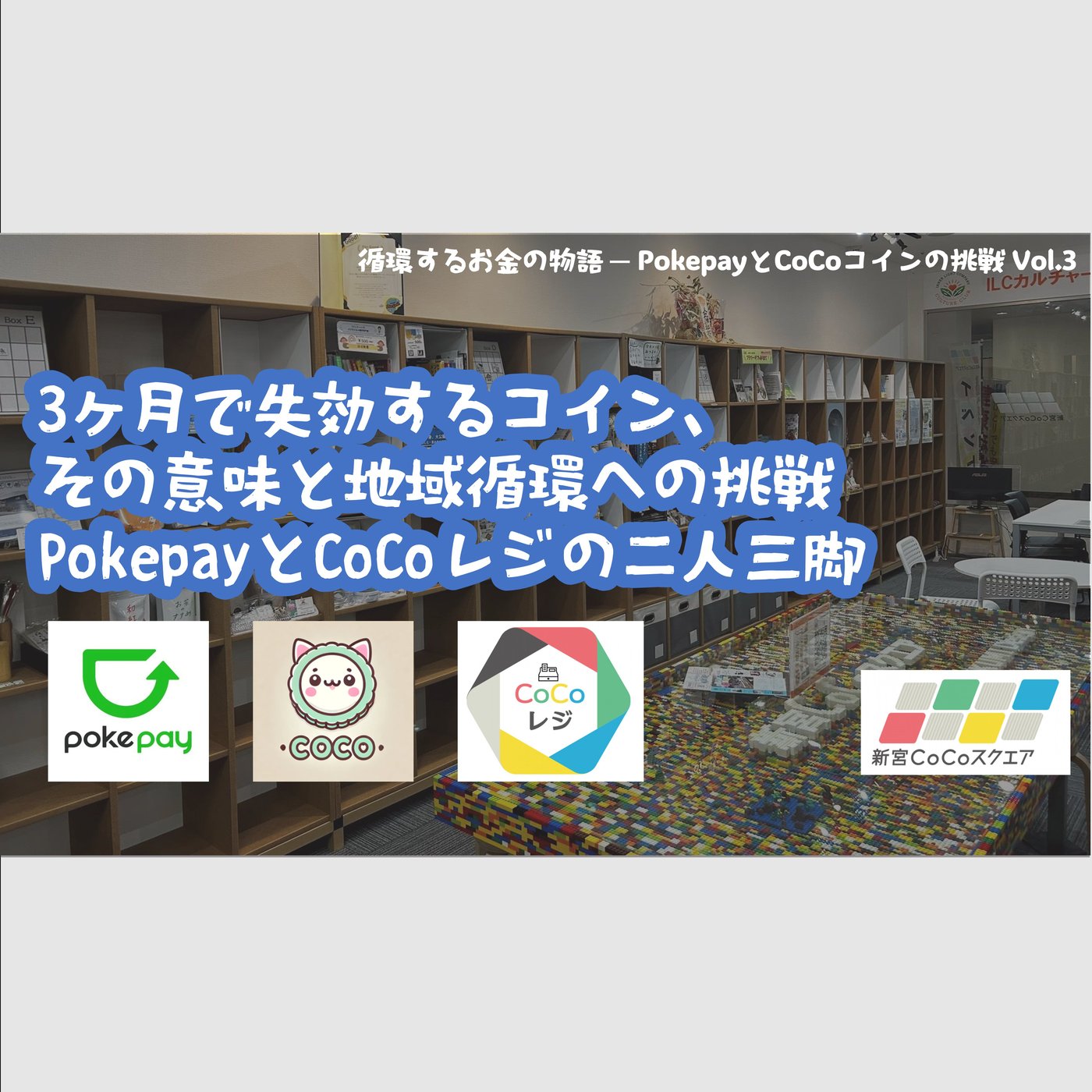PokepayとCoCoレジの二人三脚 episode artwork
