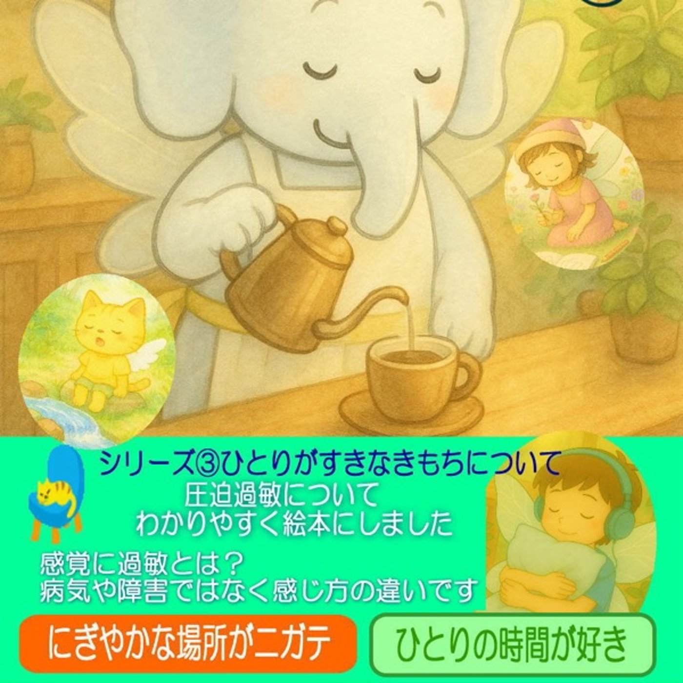 かんかくかびんってなあに？③読み聞かせNo.1