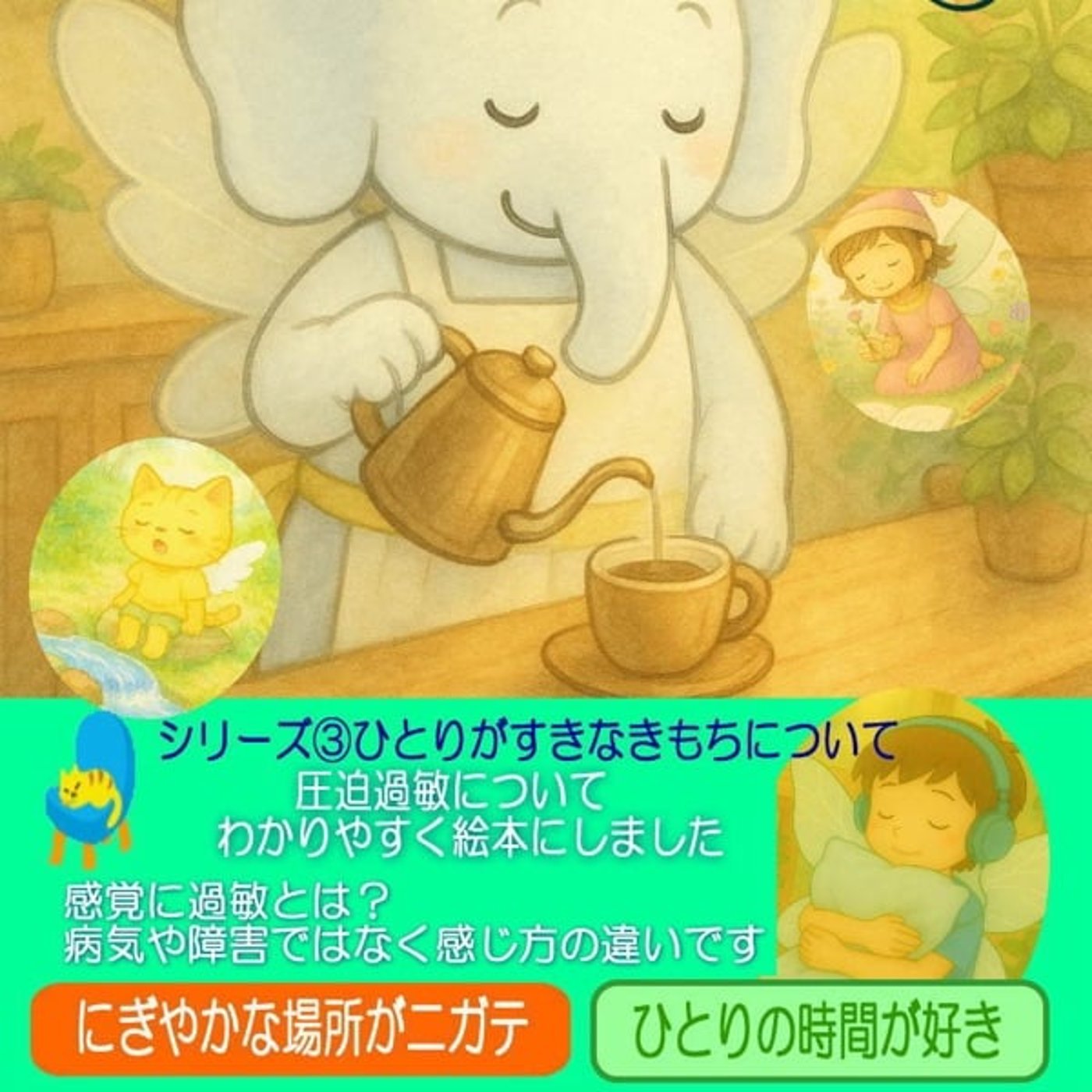 かんかくかびんってなあに？③読み聞かせNo.4