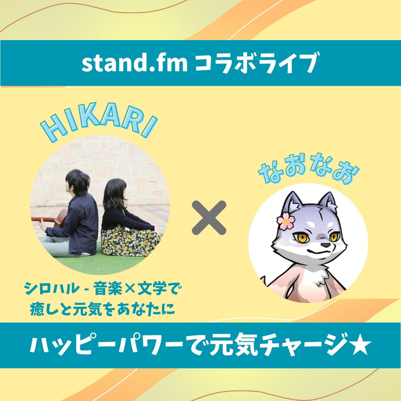 ★LIVE★15分おしゃべり【ゲストはHikariさん❤︎】 episode artwork