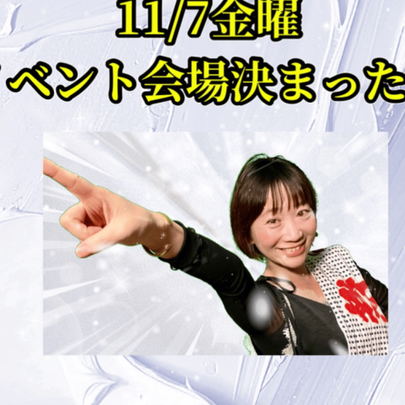 11/7金曜イベント会場が決定！生配信 episode artwork