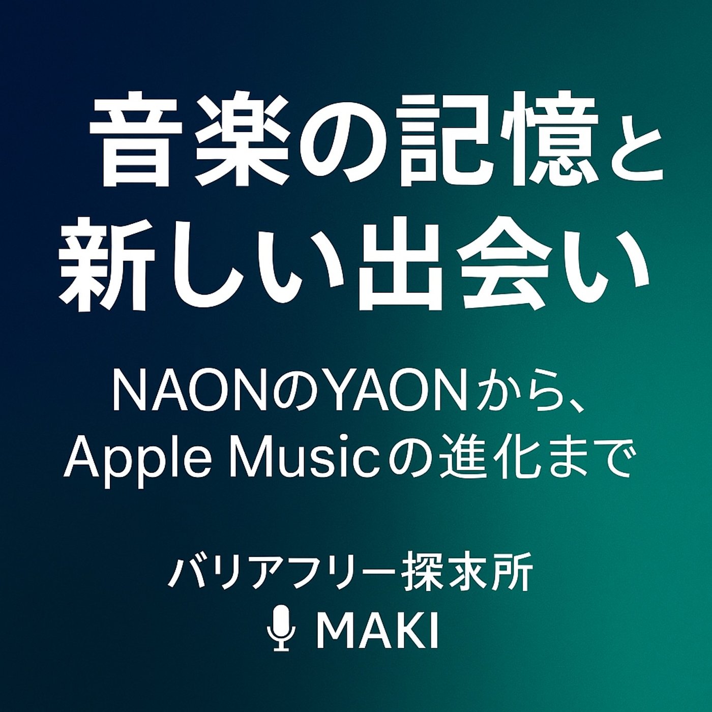 590.懐かしの野音と新しい出会い