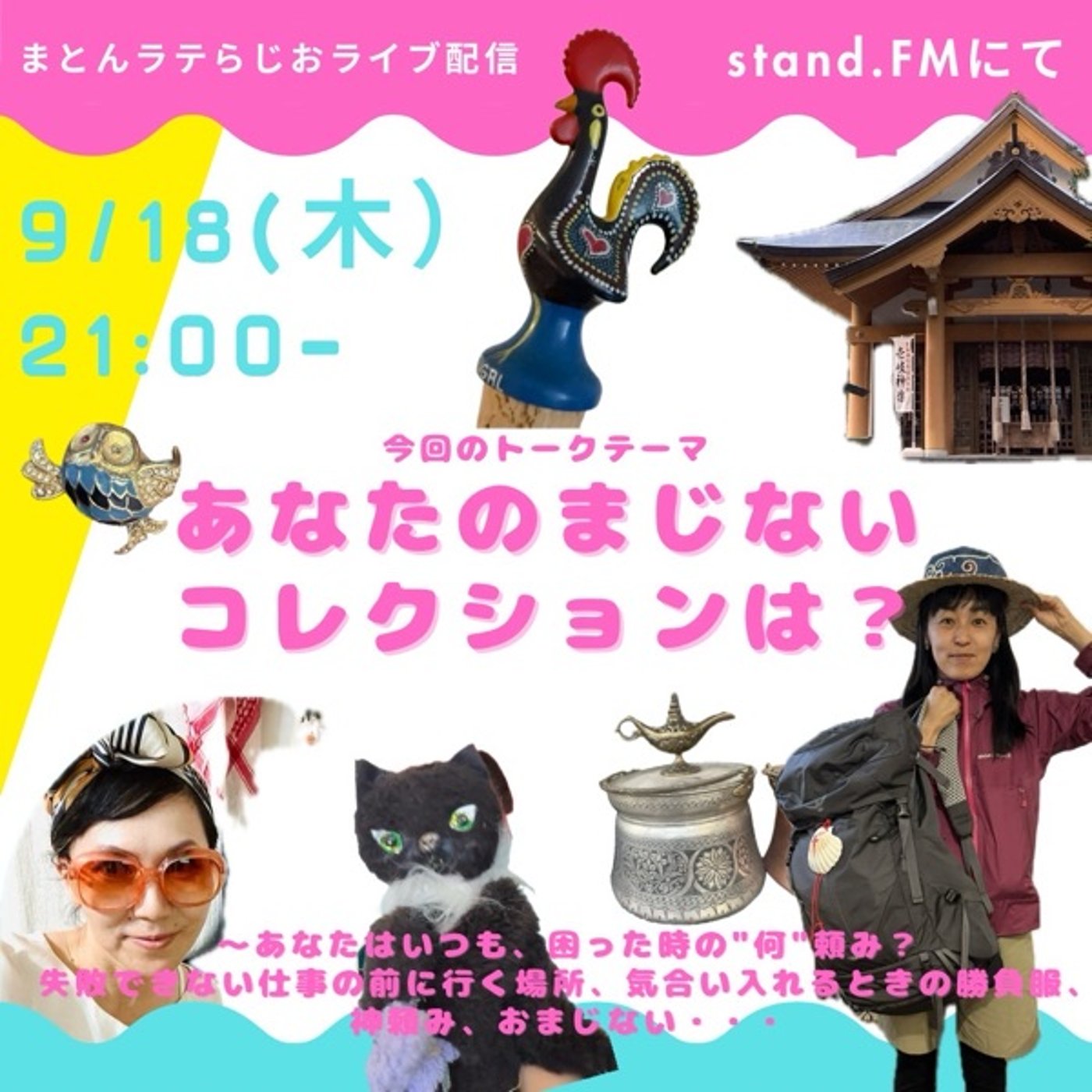 まとんラテ⭐︎japon×espanaライブ#14【2人語り】おまじない episode artwork