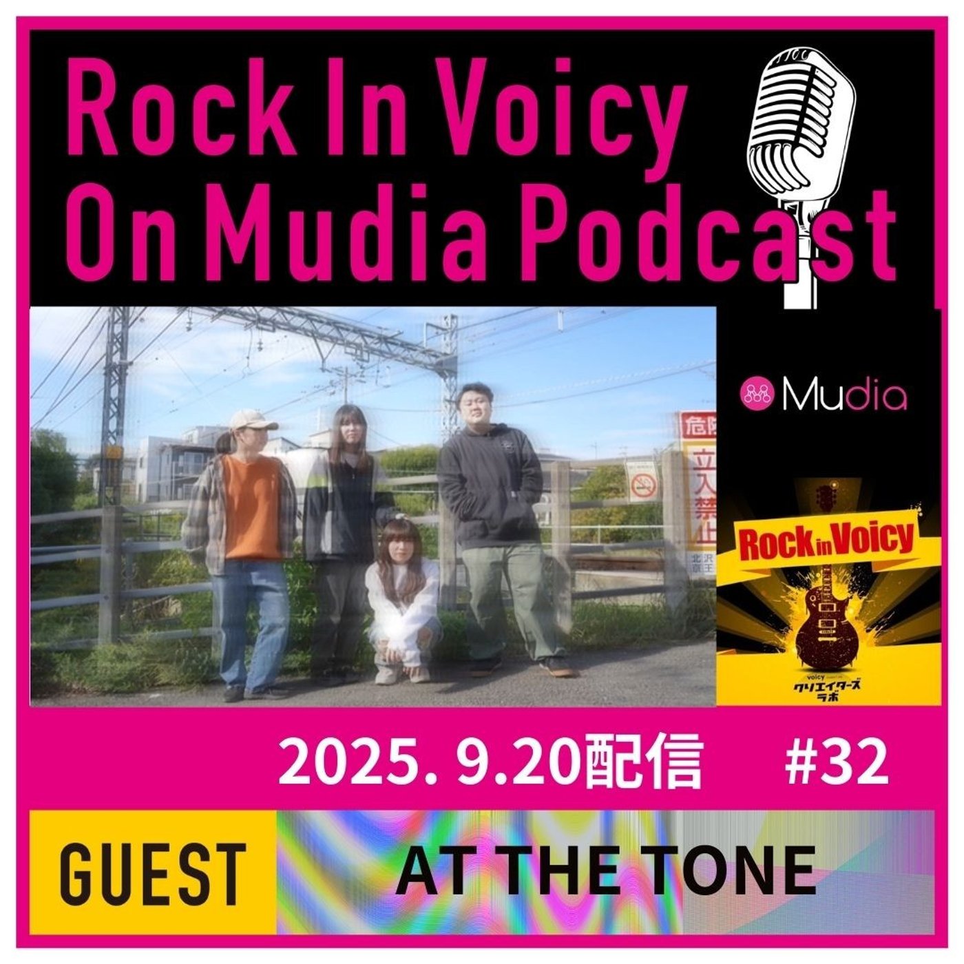 Rock In Voicy On Mudiaチャンネル