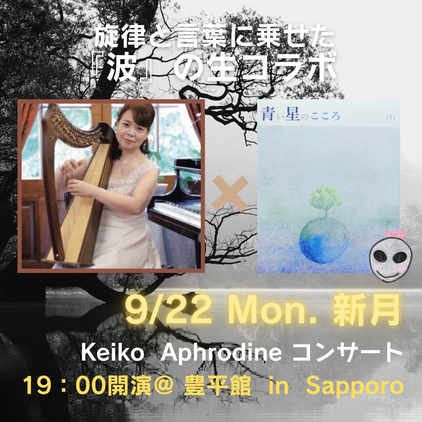 旋律と言葉に乗せた『波』のコラボ実現👽✨（CM） episode artwork
