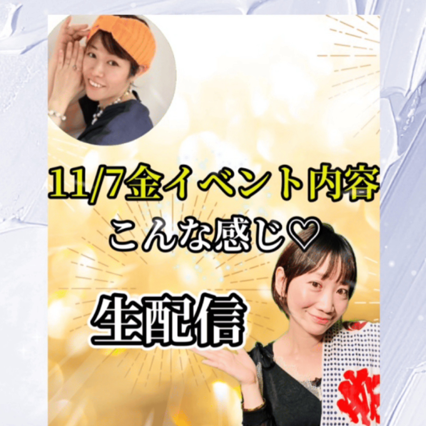 11/7イベント内容はこんな感じ✨生配信 episode artwork