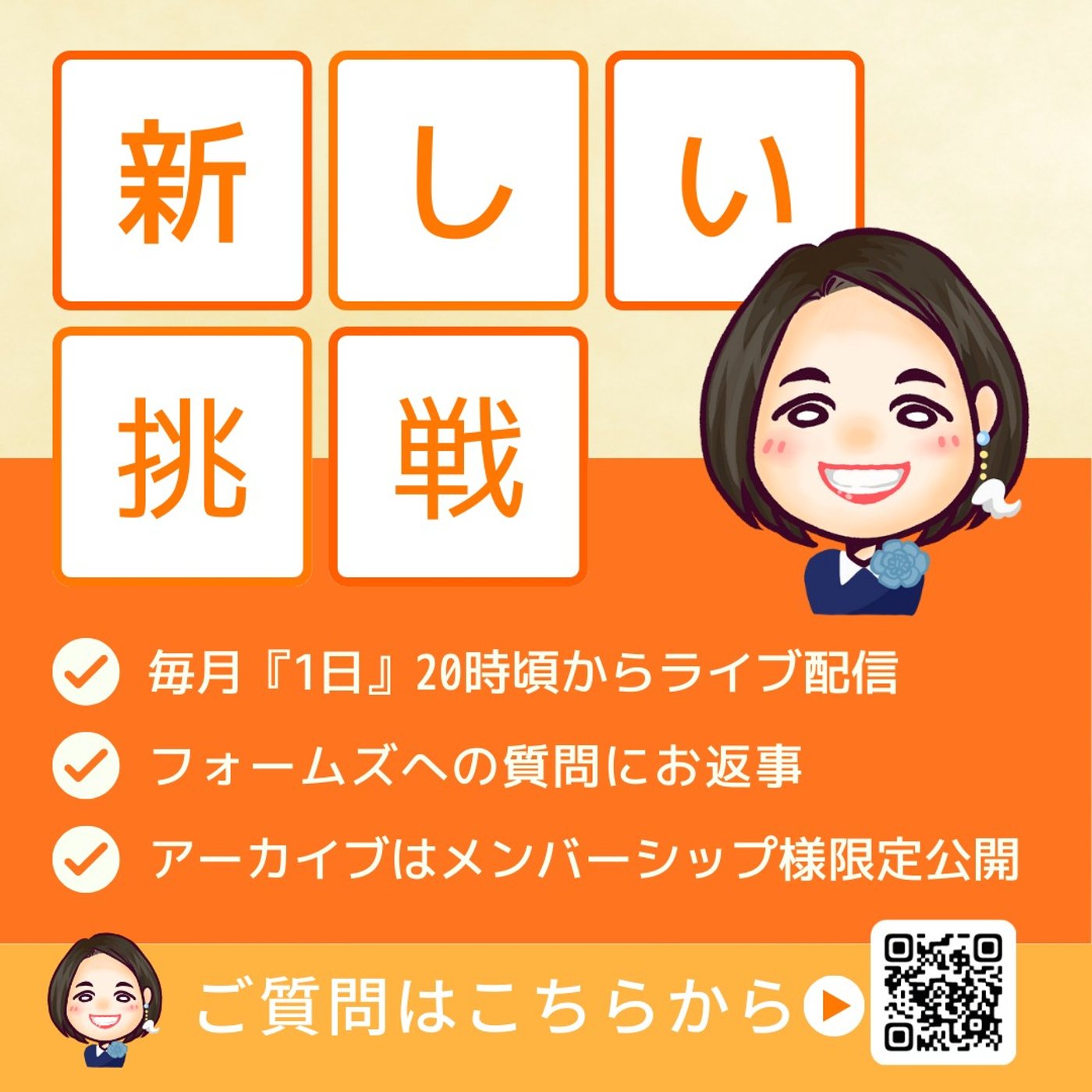 #1489【新企画】チャレンジこそ人生！やってみます！ episode artwork