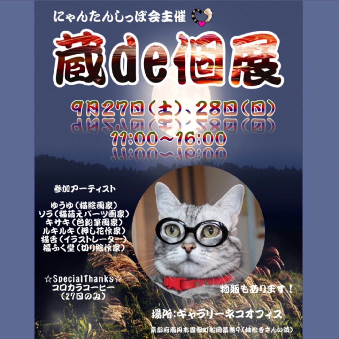 京都グループ展（9月27日〜28日）告知