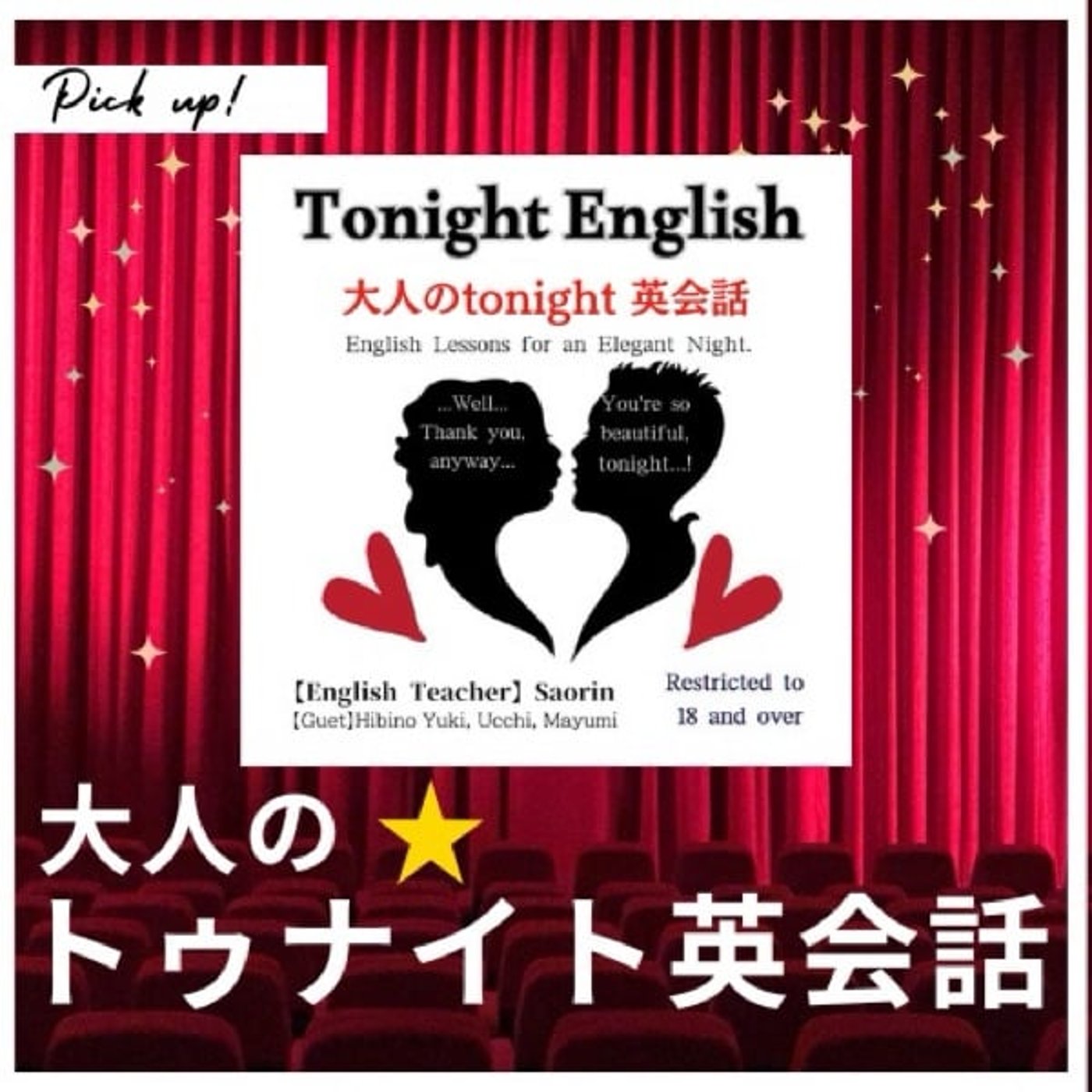 【告知】この後スグ！21:15より「大人のトゥナイト英会話」スタートします！