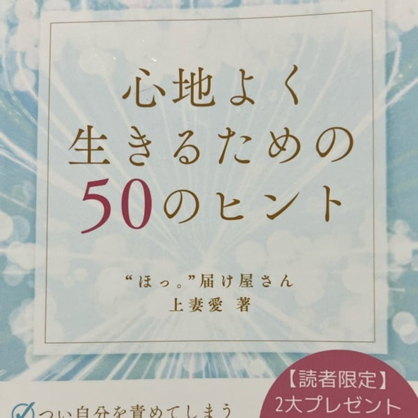 #1107🥳「みかんちゃんの心地よく生きるための50のヒント」