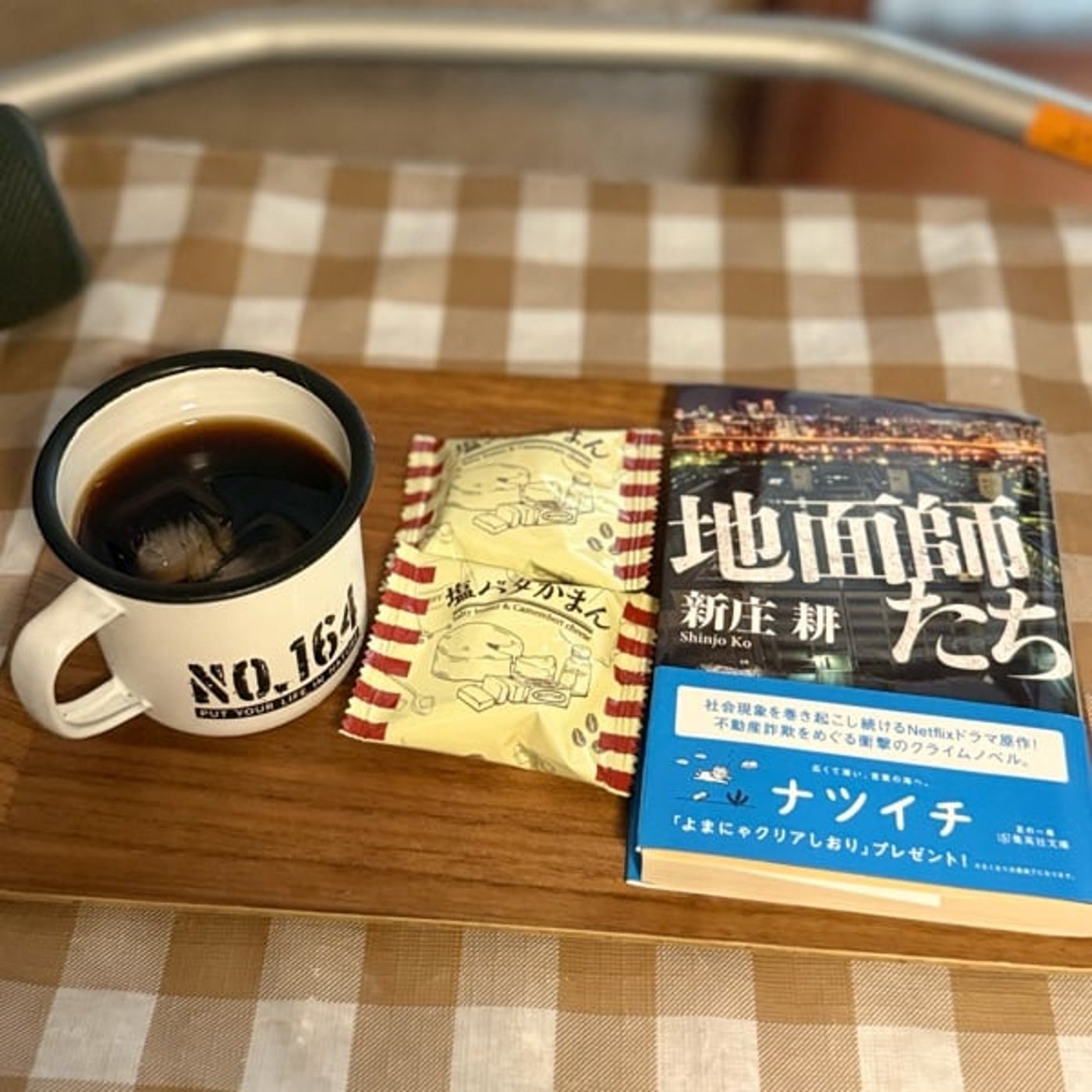735 【読書】新庄耕/著『地面師たち』