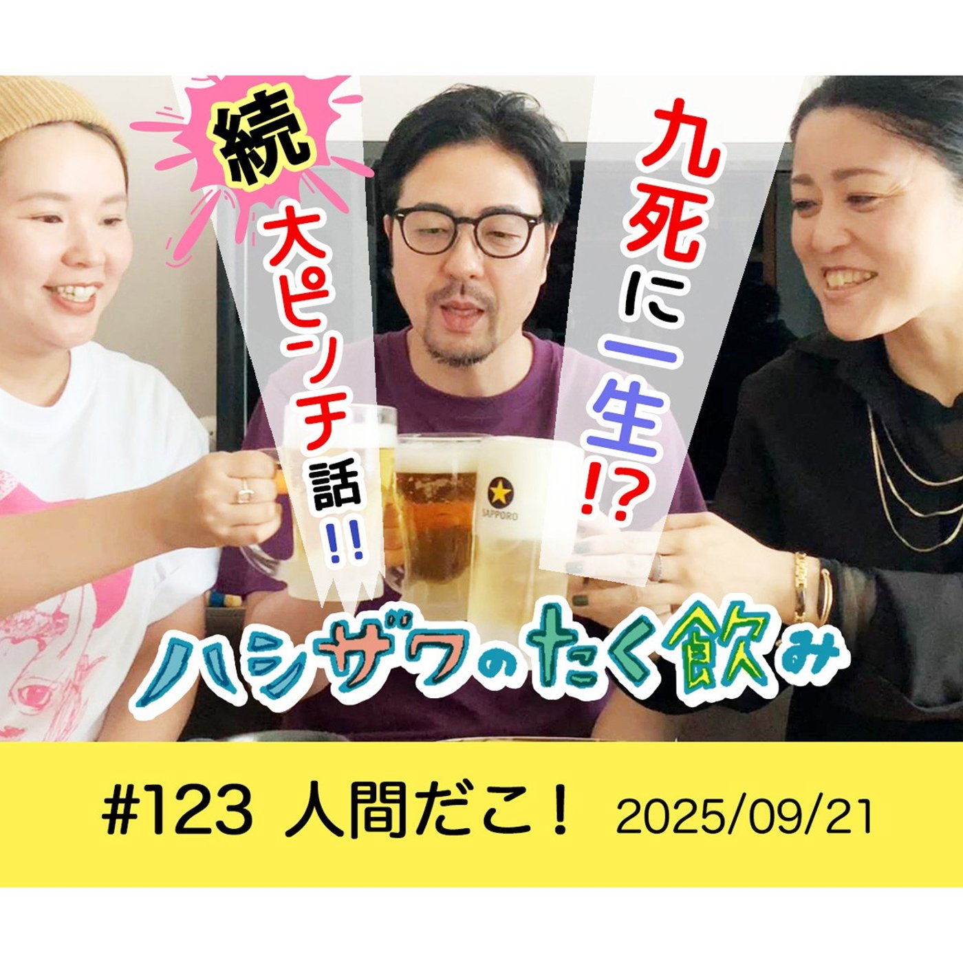 【平和的雑談ラジオ】 #123 人間だこ！ episode artwork