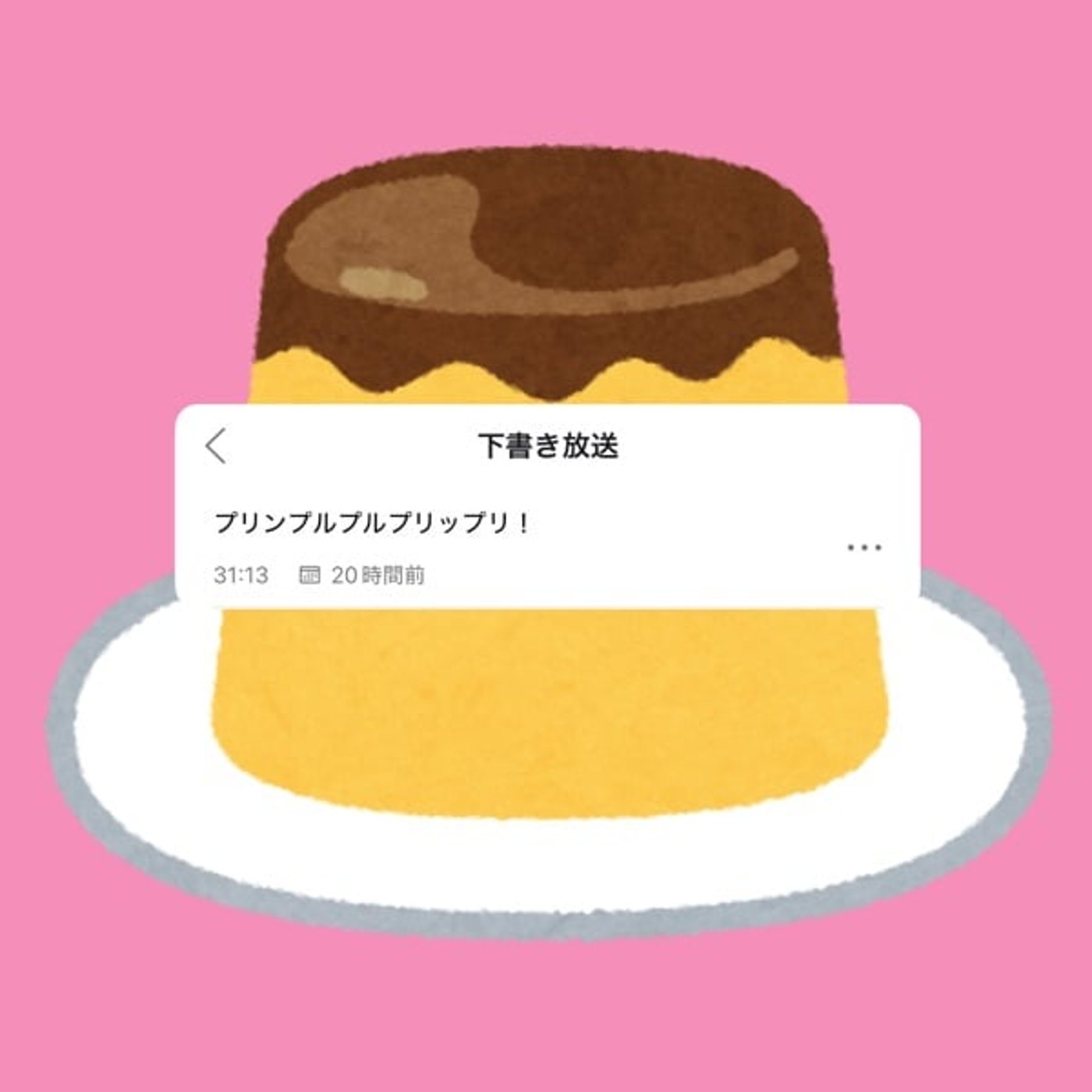 【第15回】勝手に季節限定プリンを考える