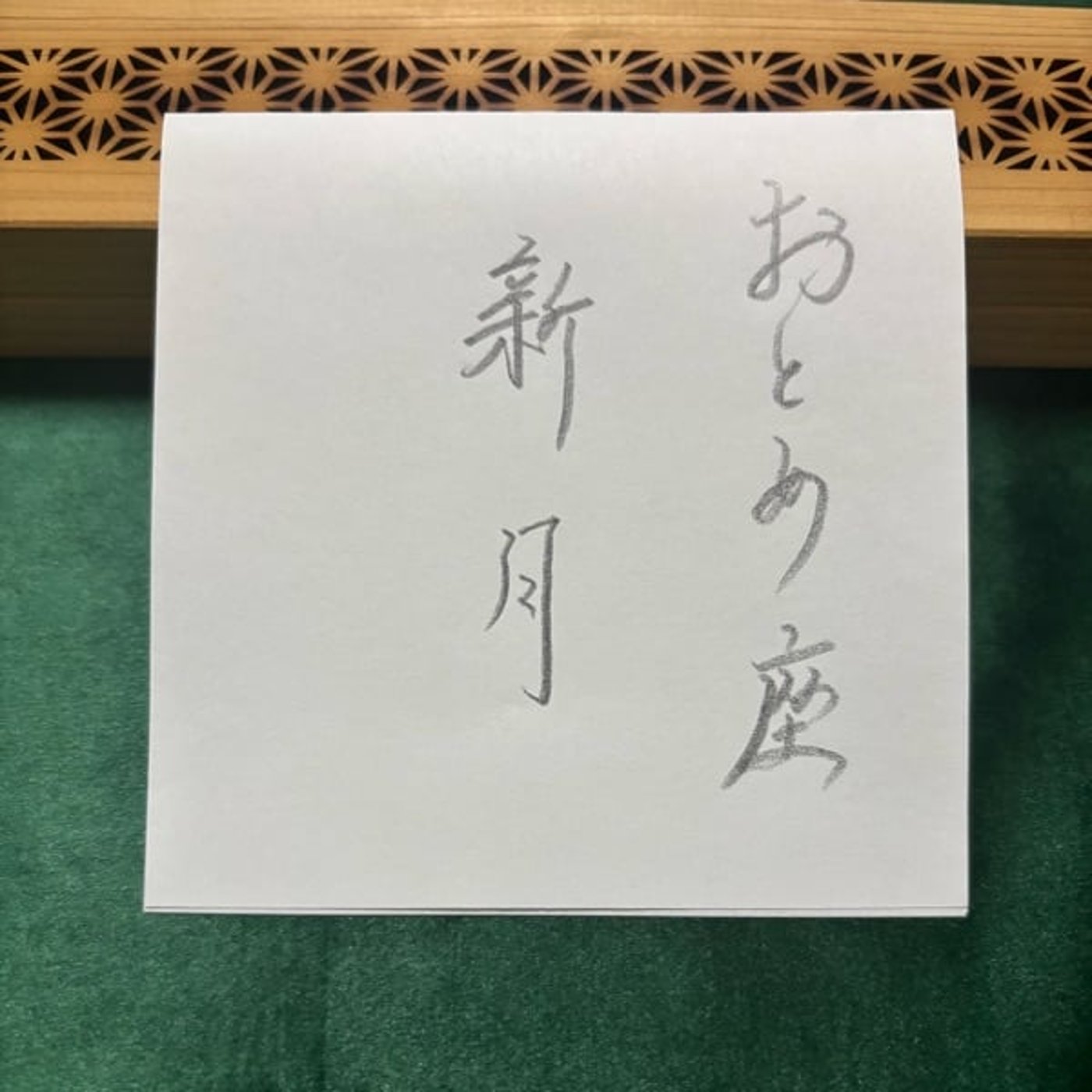 月のご神託カードを勝手に引く Live乙女座新月だから２