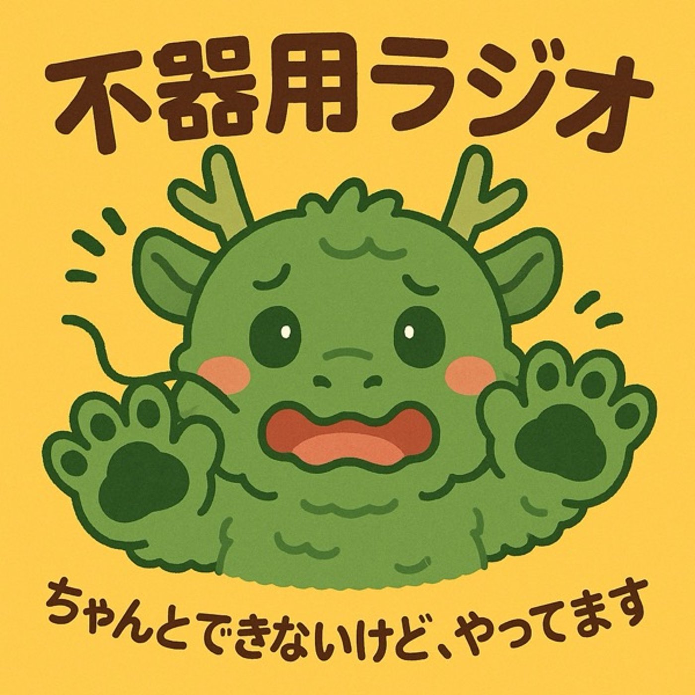 #160 宇宙兄弟を見るのが辛くなった話 episode artwork