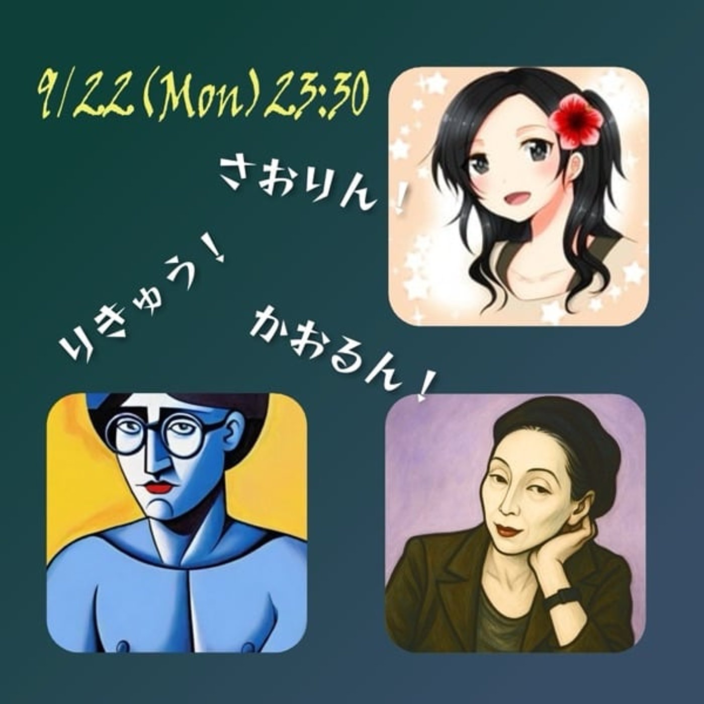 【コラボライブ！】かおるんとりきゅうさんの世界