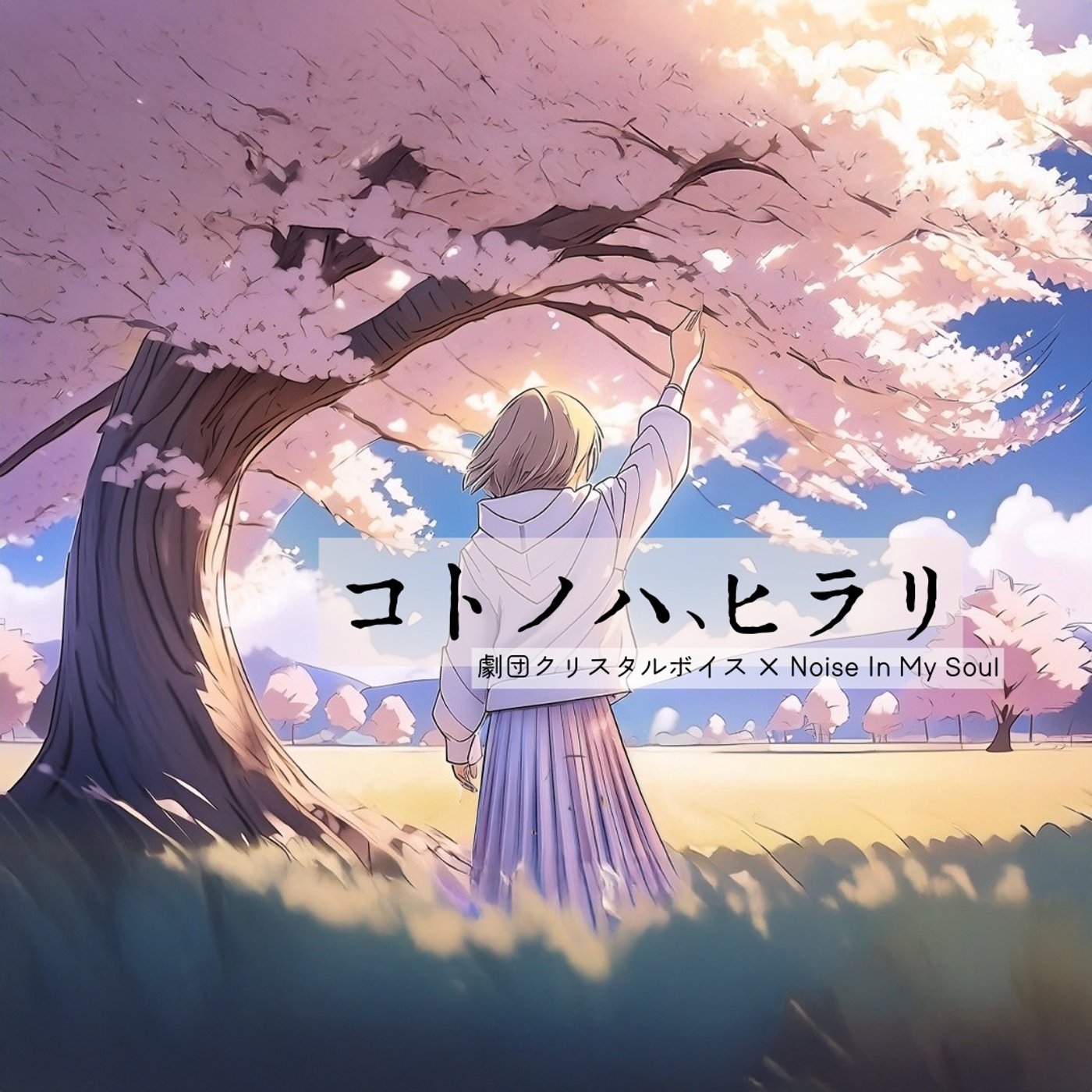 【再放送】コトノハ、ヒラリ episode artwork