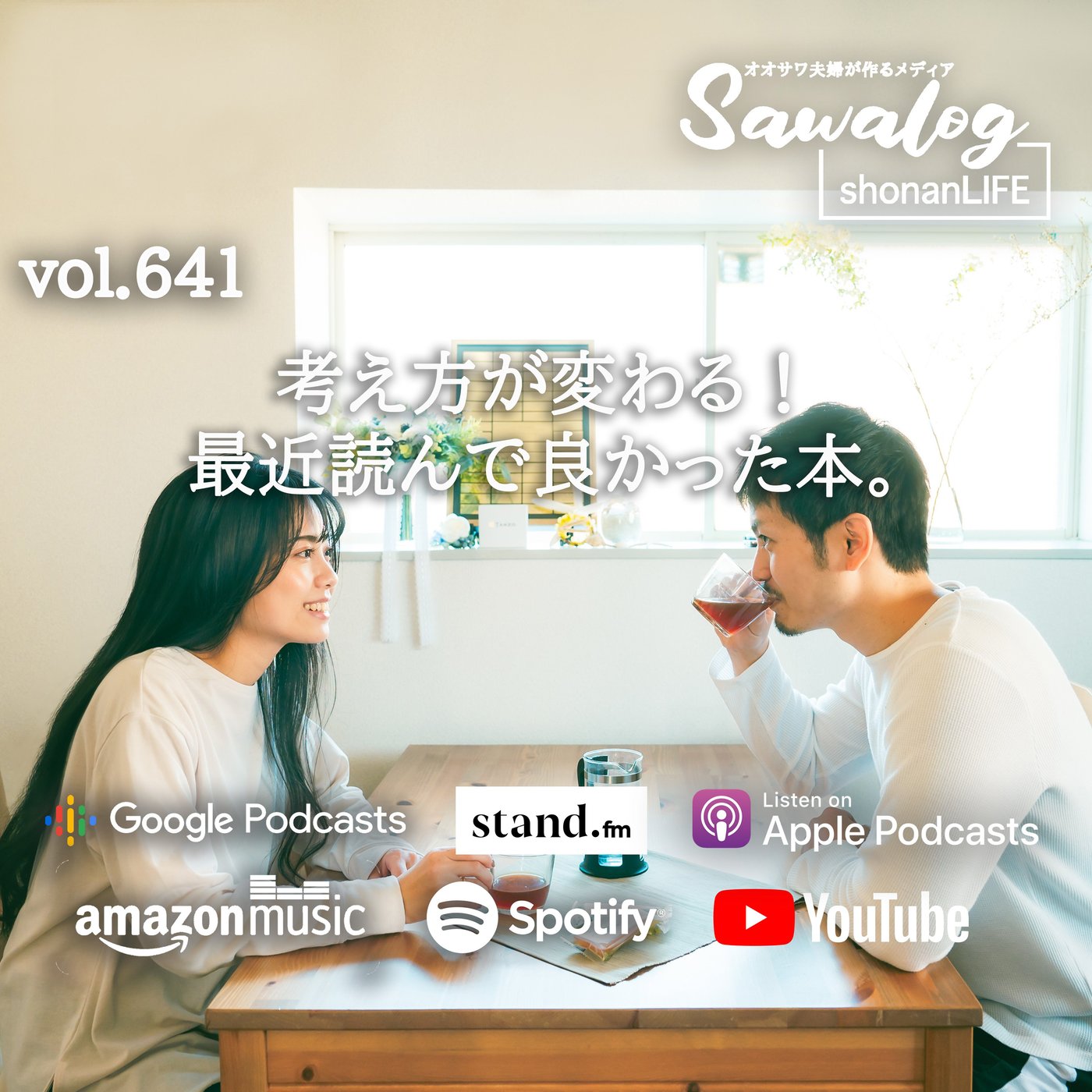 考え方が変わる！最近読んで良かった本。休日の過ごし方、子育て　vol.641 episode artwork