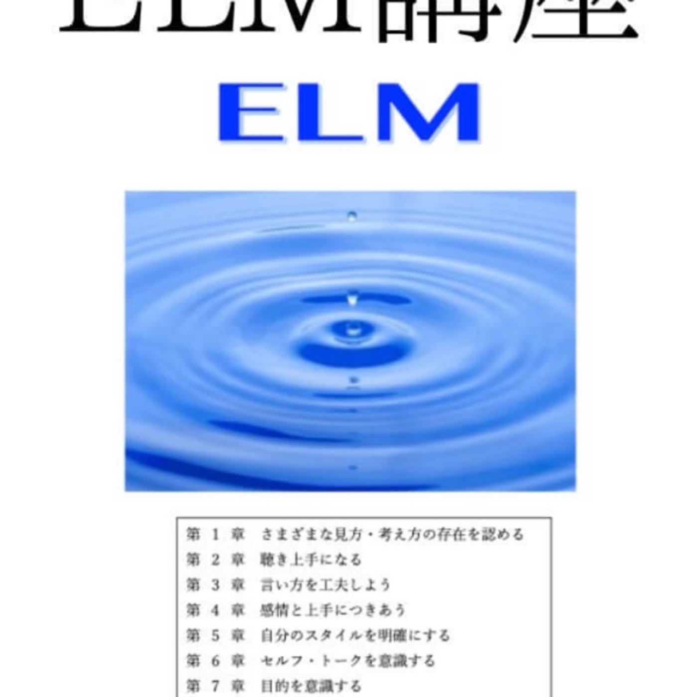 勇気づけって何？