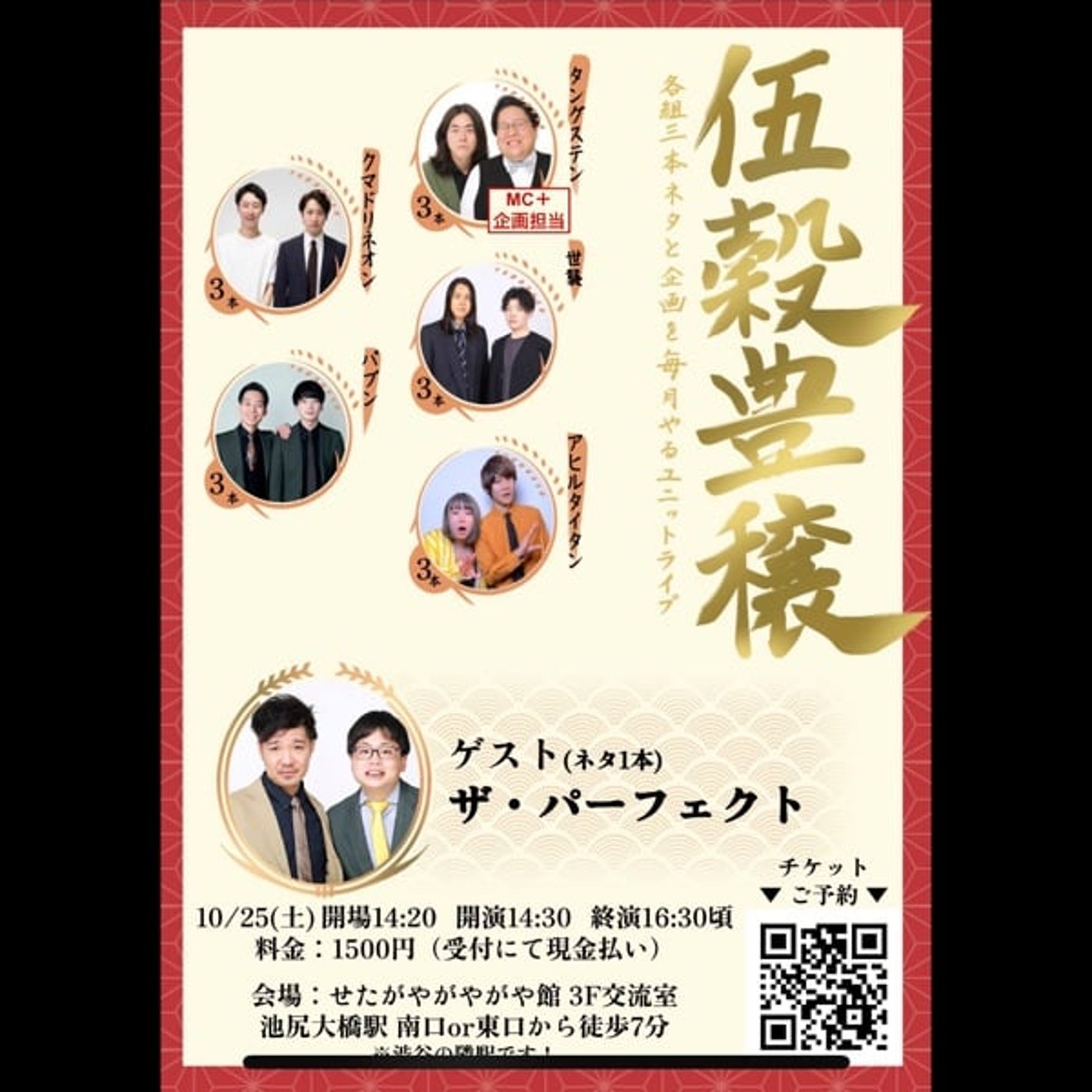 陰キャ芸人2人が陽キャを目指すラジオ第31話
