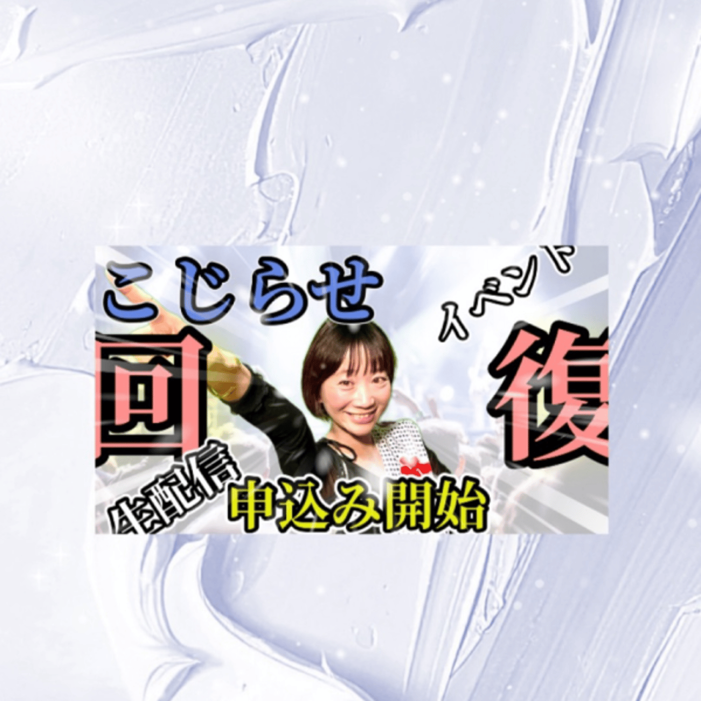 9/24火曜22時YouTube生配信。観てね。 episode artwork
