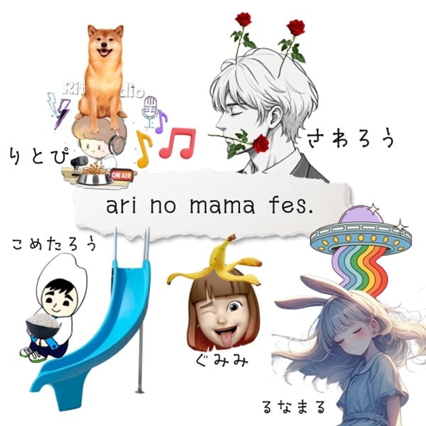 コメ太郎のヒミツキチ