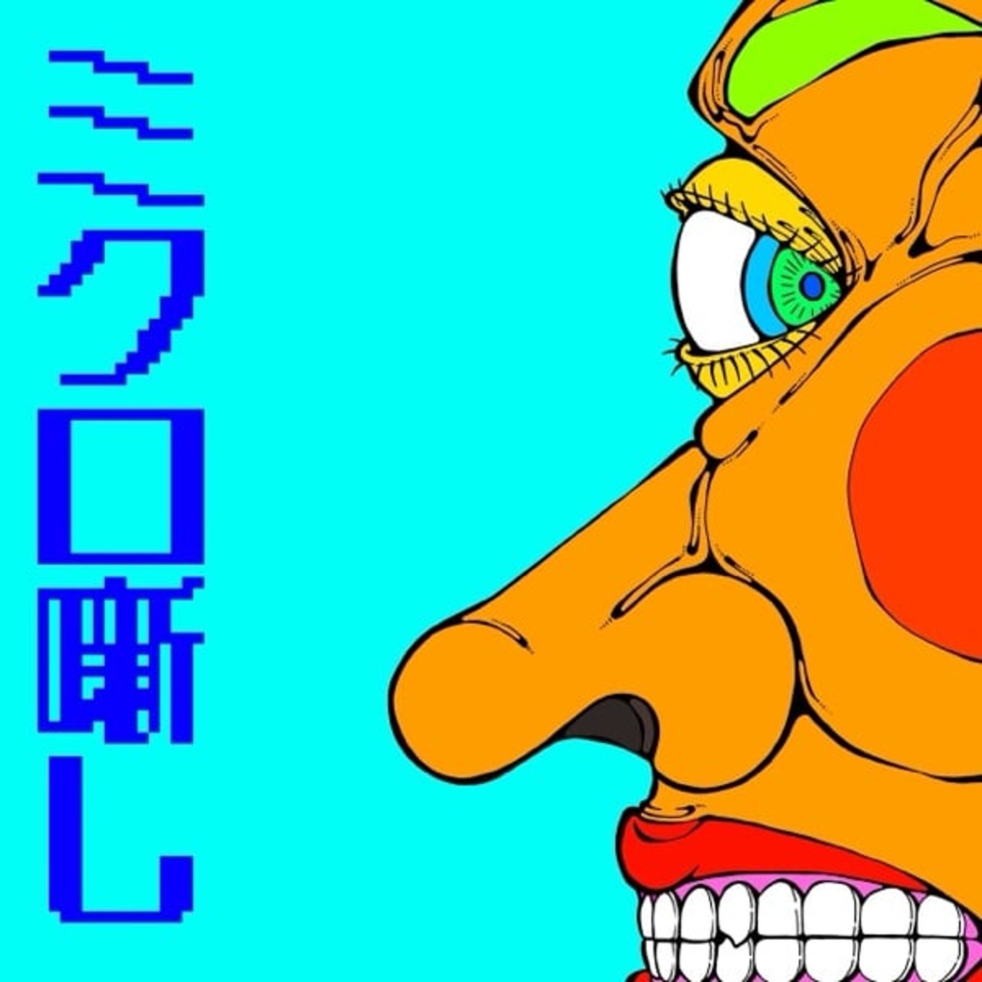 #120 風邪引いてんならマスクぐらいしてこいや