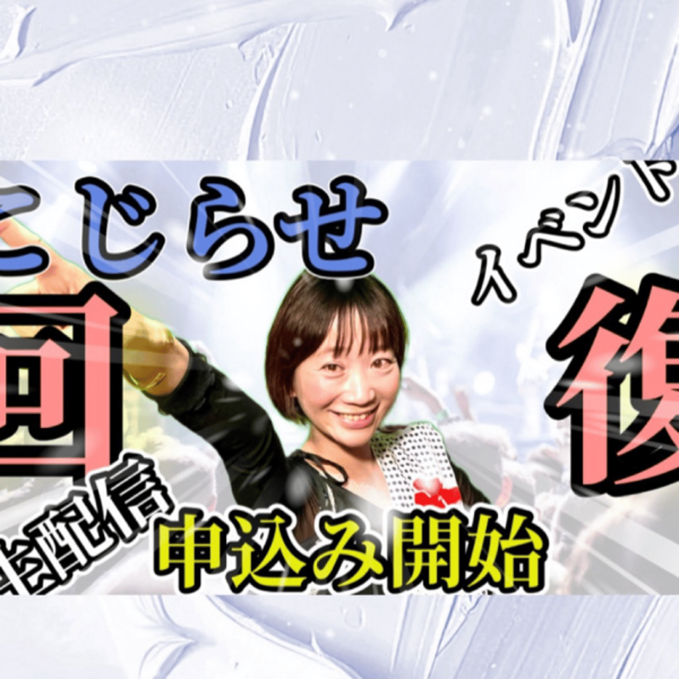 YouTube同時生配信！11/7イベント内容と現実創造について episode artwork
