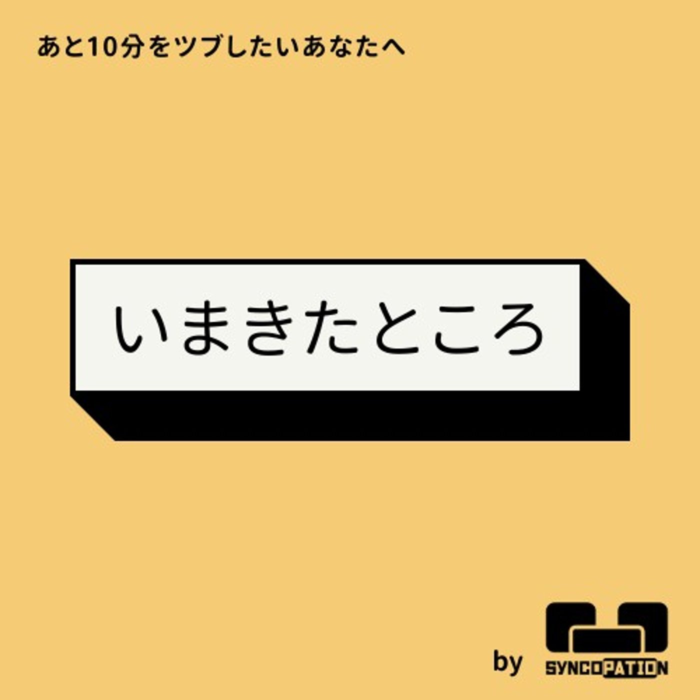 #9 遺憾の意 やかんのや episode artwork