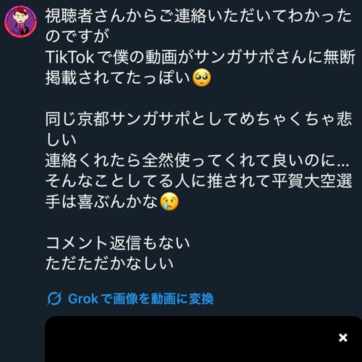 【激怒】同じ京都サンガサポーターに動画が無断転載された…