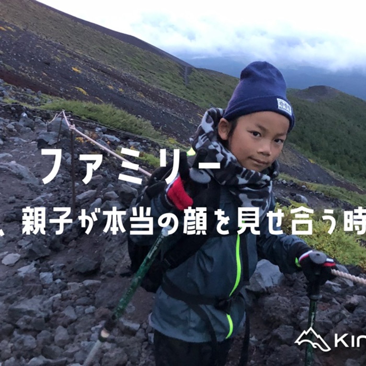 #1172 KinTouN 登山教室のビジョン