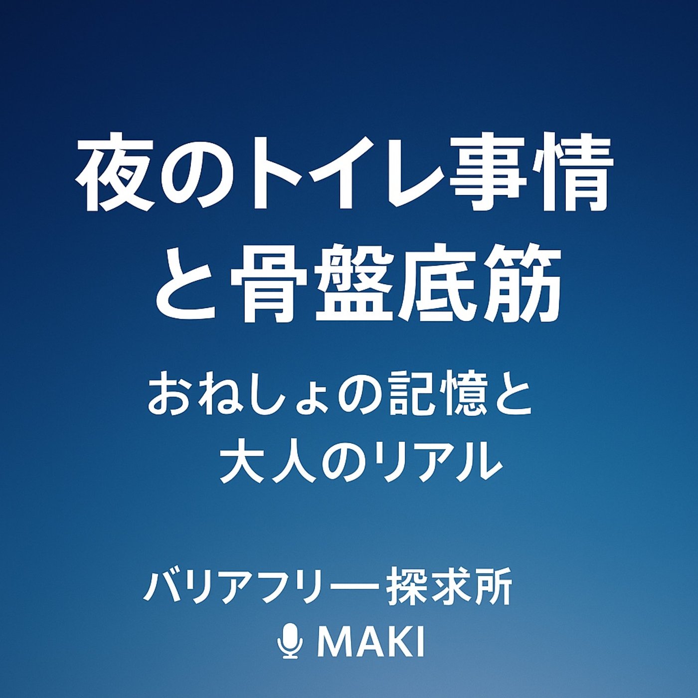 597.色々気になる骨盤底筋トレーニング