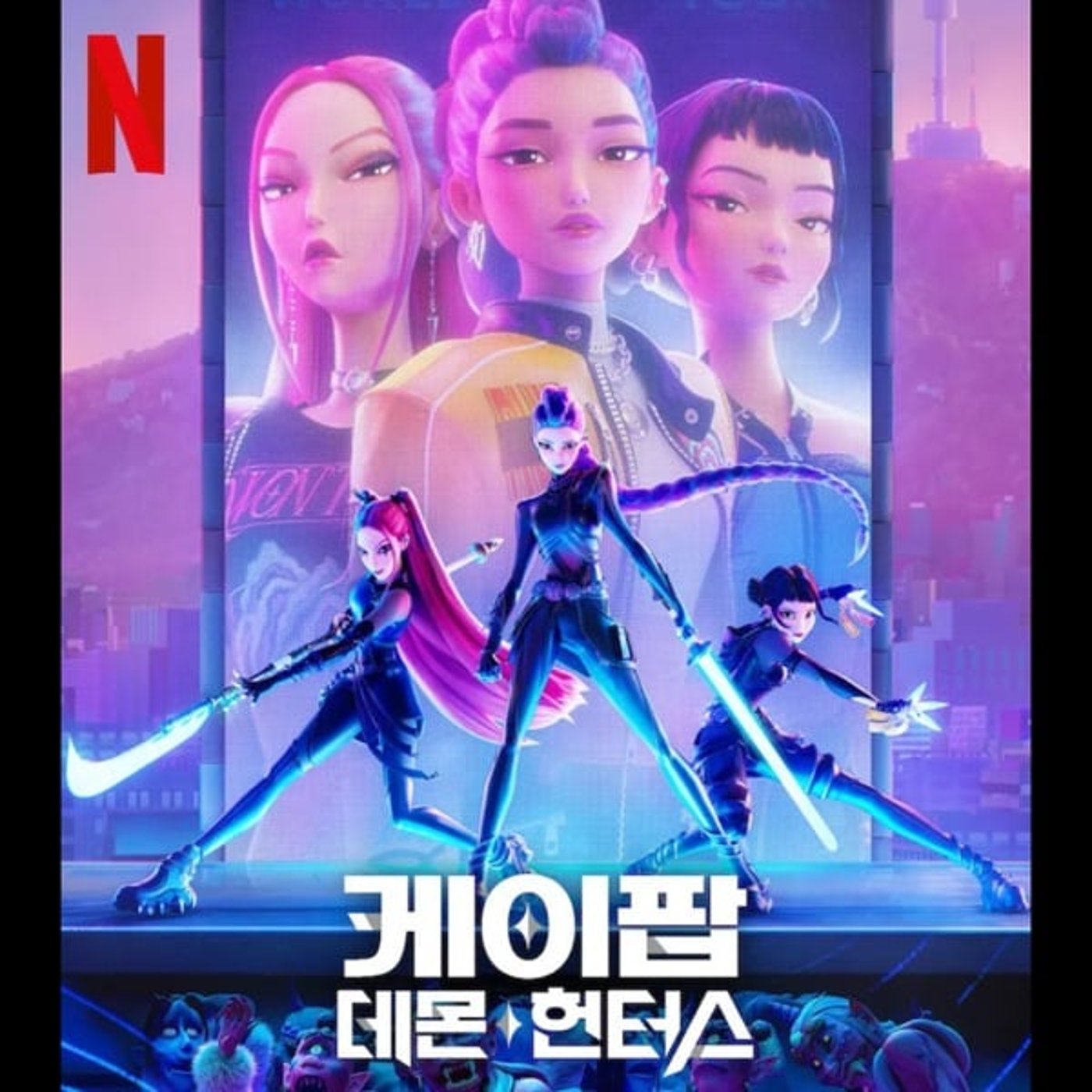#405 【K-POPデーモンハンターズ】 完！Kカルチャーを凝縮した異色アニメ