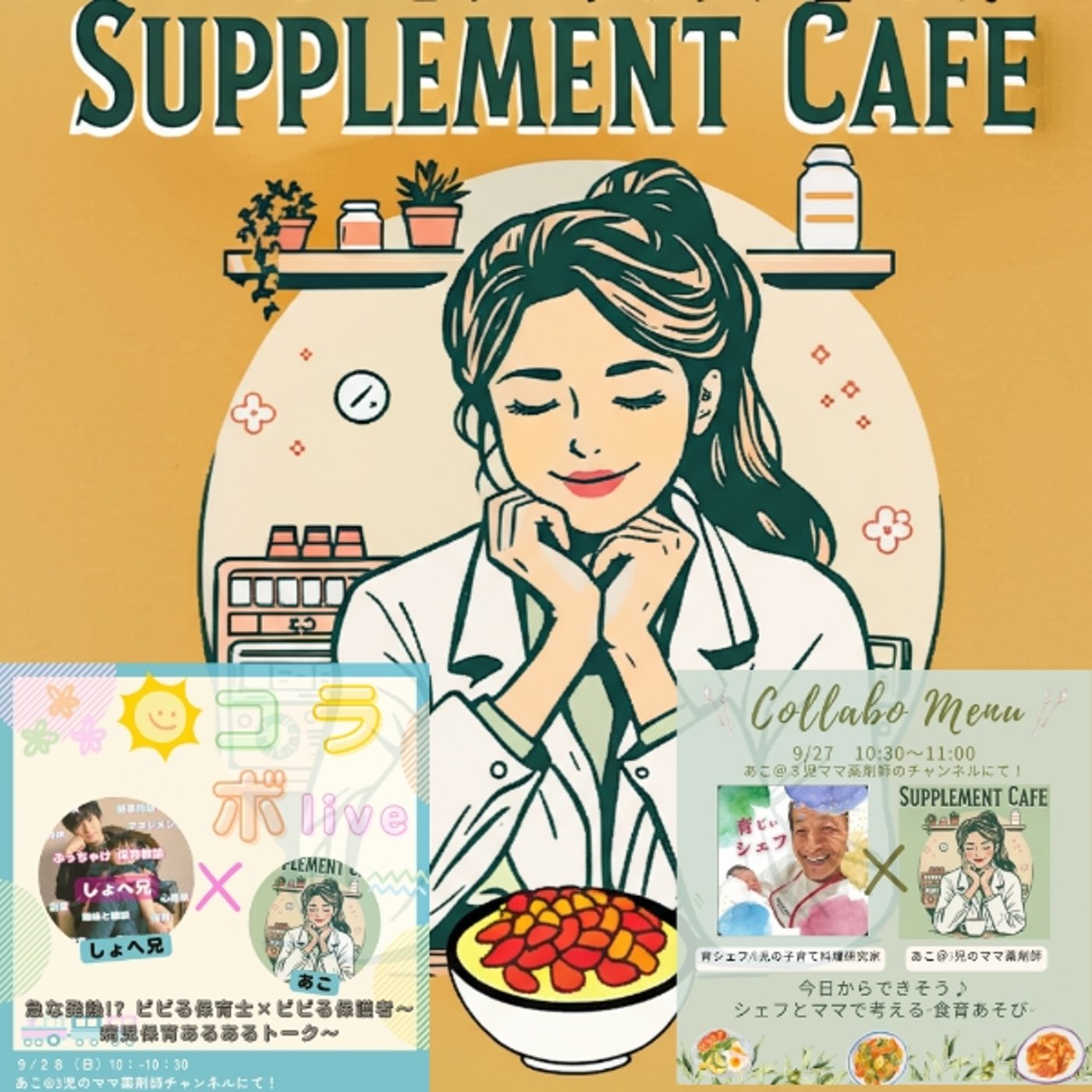 #34 【食品】㊙冷凍野菜の知られざる真実＆コラボ告知2本立て！ episode artwork