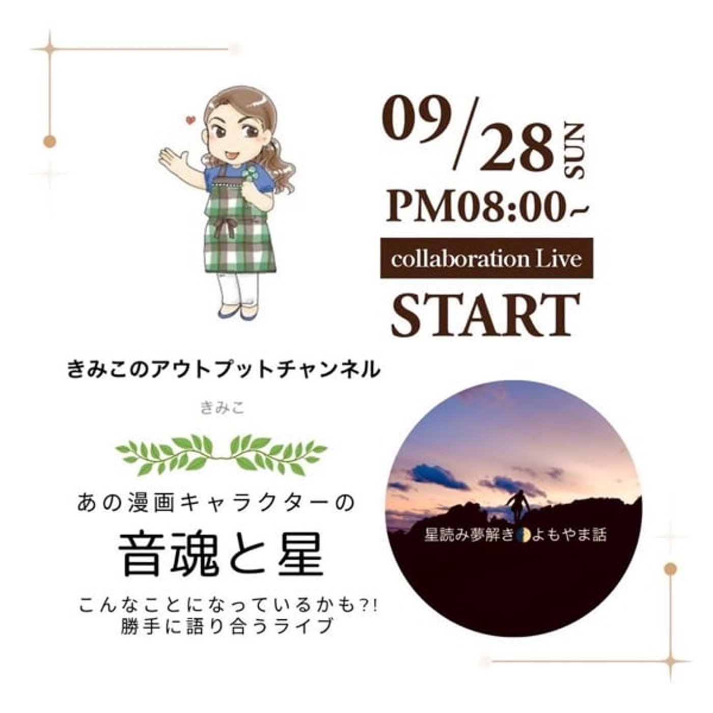 【告知】9/28 20時スタート！まみさんとコラボライブします！