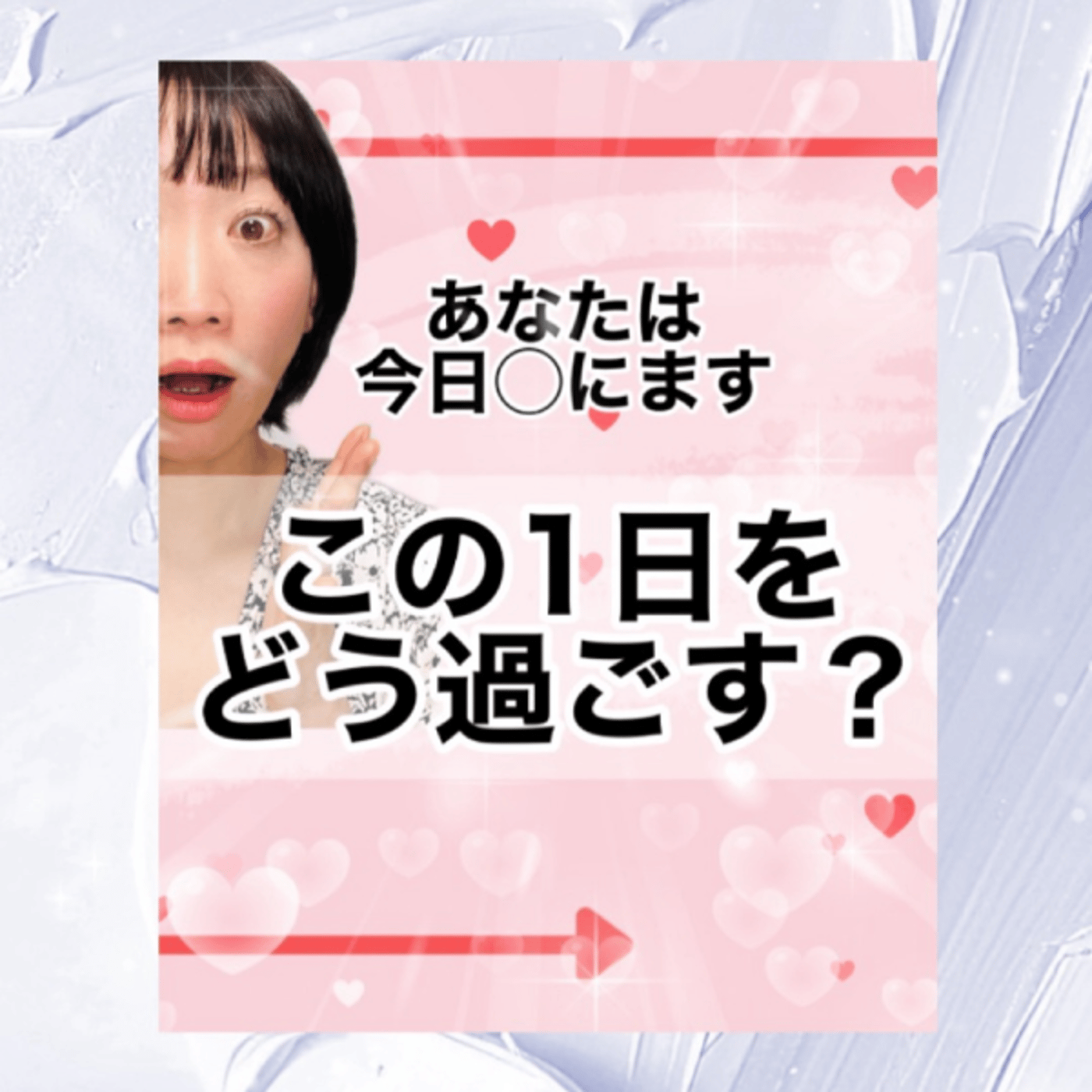 今日◯ぬとしたら、この1日をどう過ごします？ episode artwork