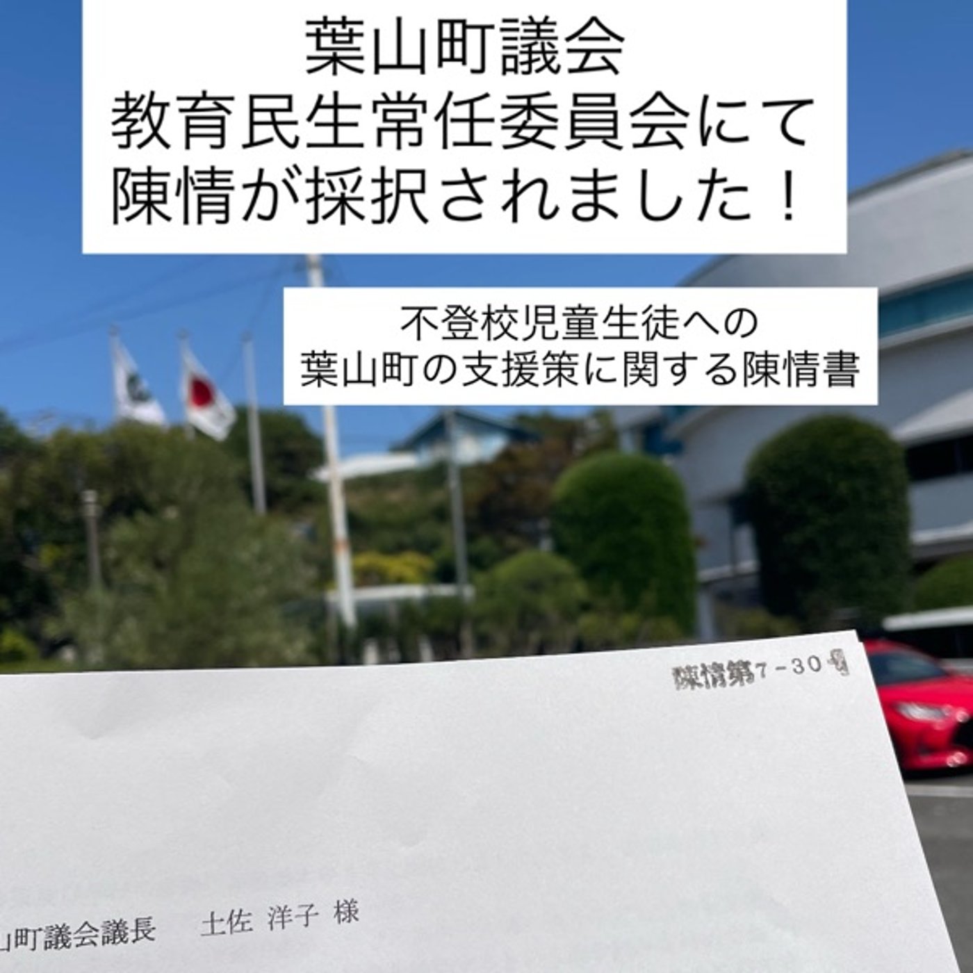 陳情第7-30号　意見陳述9/25 episode artwork