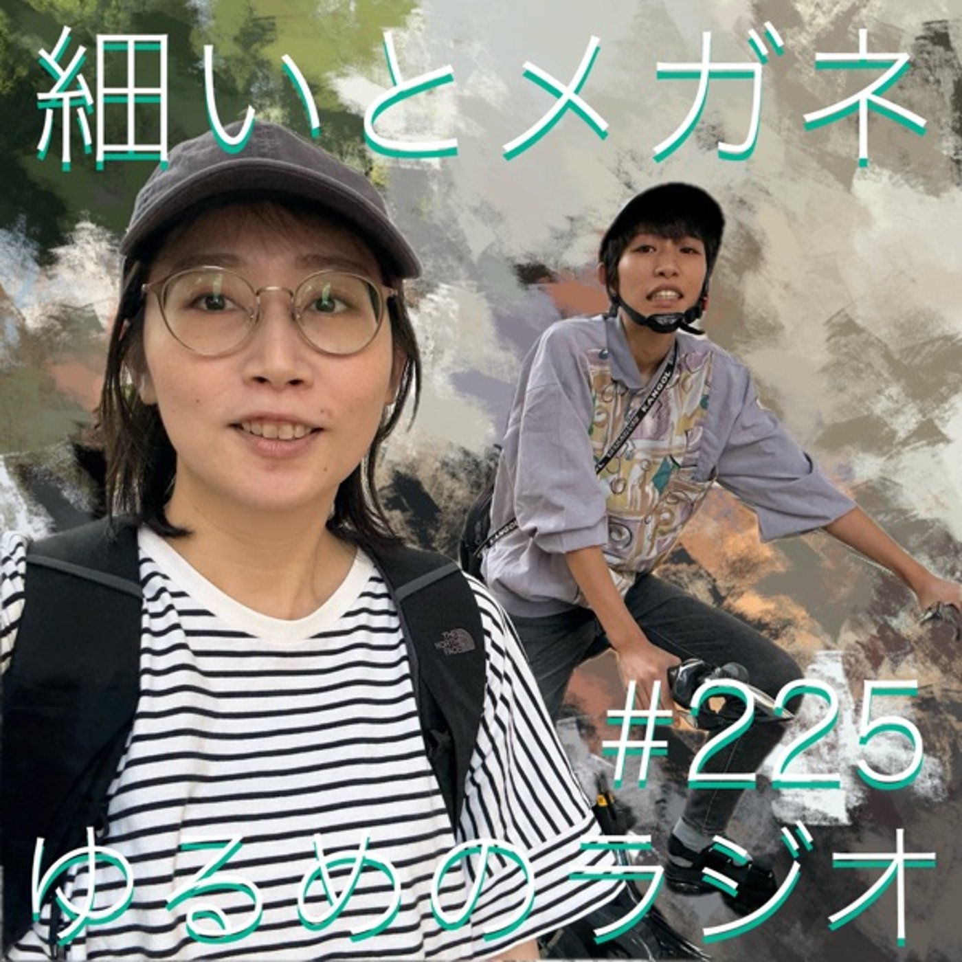 #225 テンパリ過ぎた奴 episode artwork