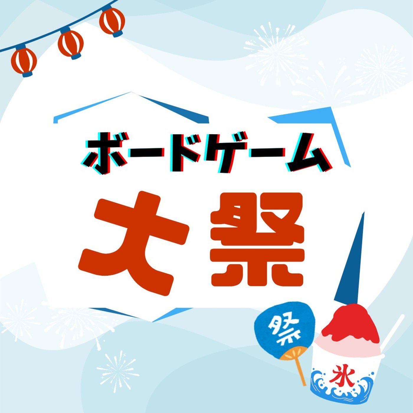 第268回　ボードゲーム大祭でサウナに入りたかった！