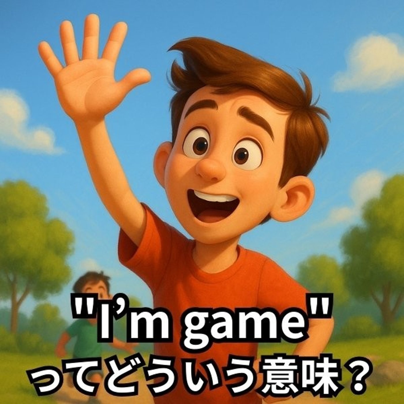 参加するよ！って英語でどう表現する？【イディオム解説】