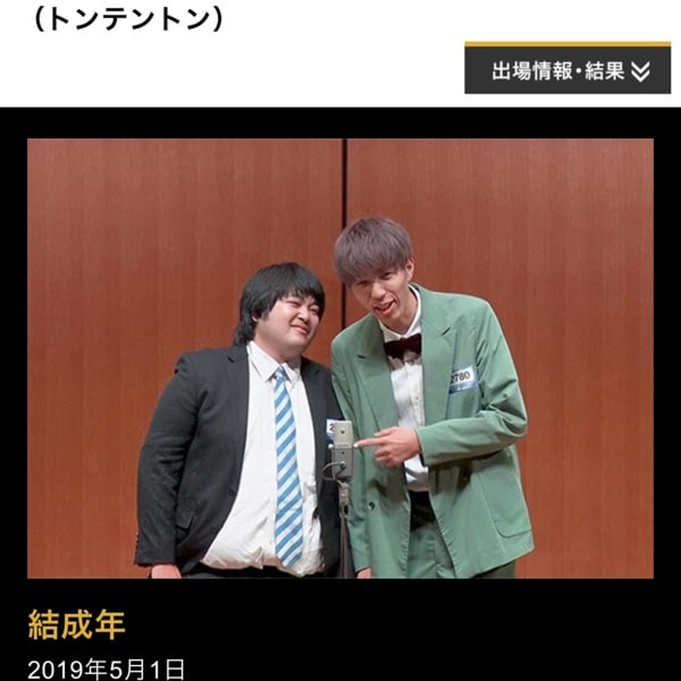 #8 M-1グランプリ