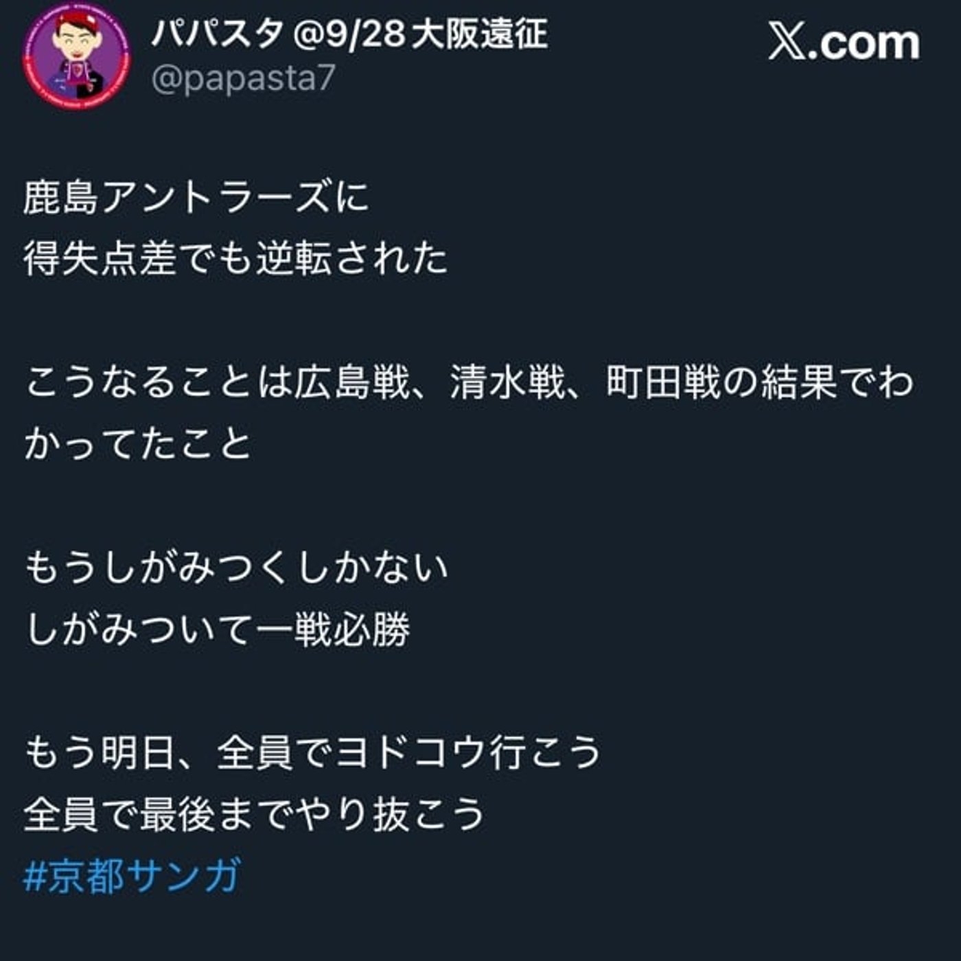 【緊急】京都サンガ優勝終了の危機！セレッソ大阪戦は絶対負けられない3つの理由