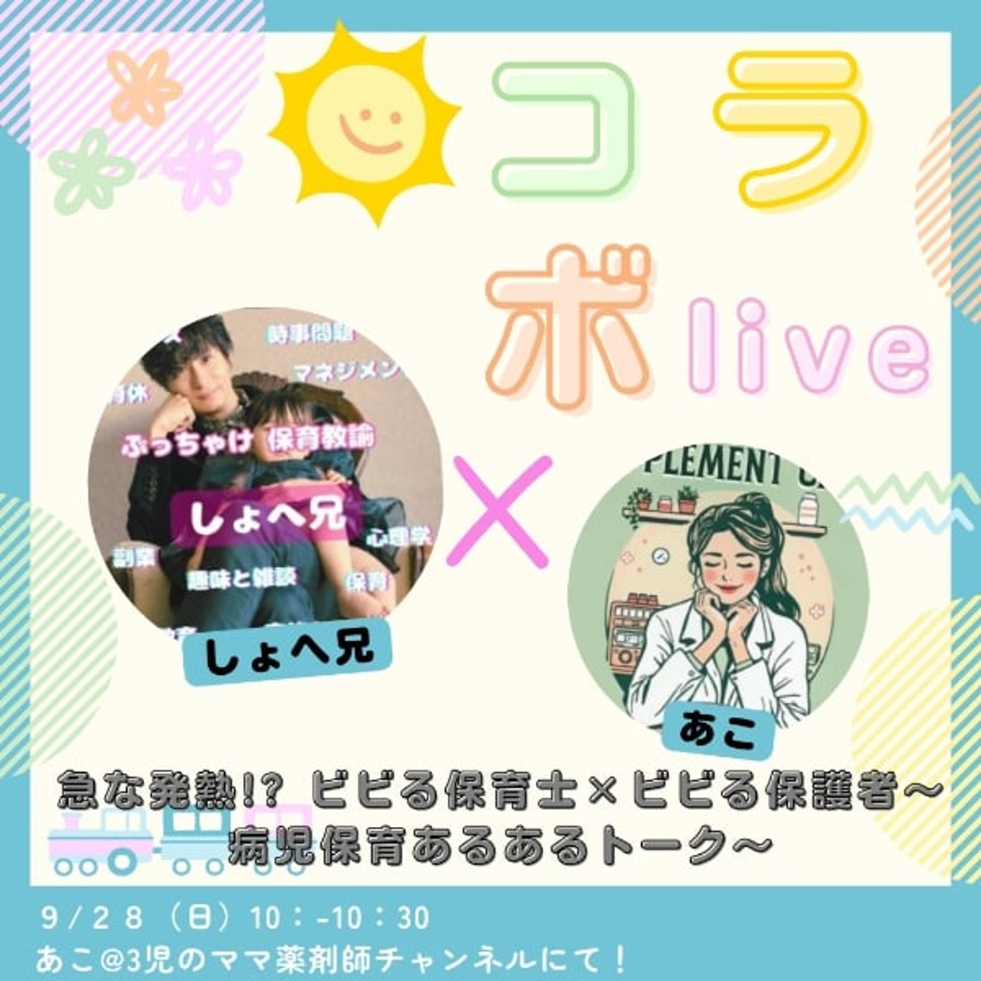 【本音】保育園の先生と保護者の病児保育ぶっちゃけトーク！