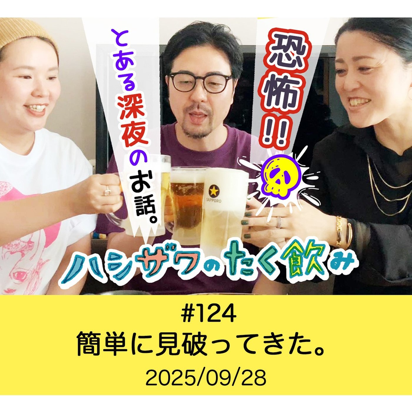【平和的雑談ラジオ】#124 簡単に見破ってきた。 episode artwork