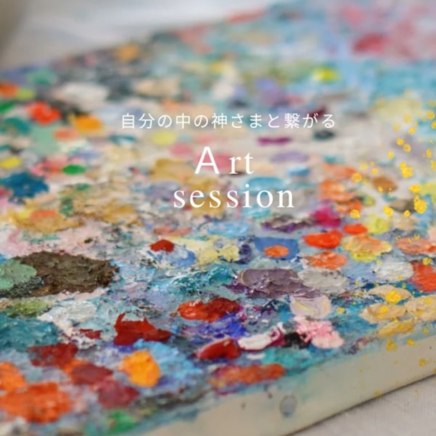 【人生はアート】0から1000を超える道のりで気づいたこと 【人生はアート】0から1000を超える道のりで気づいたこと