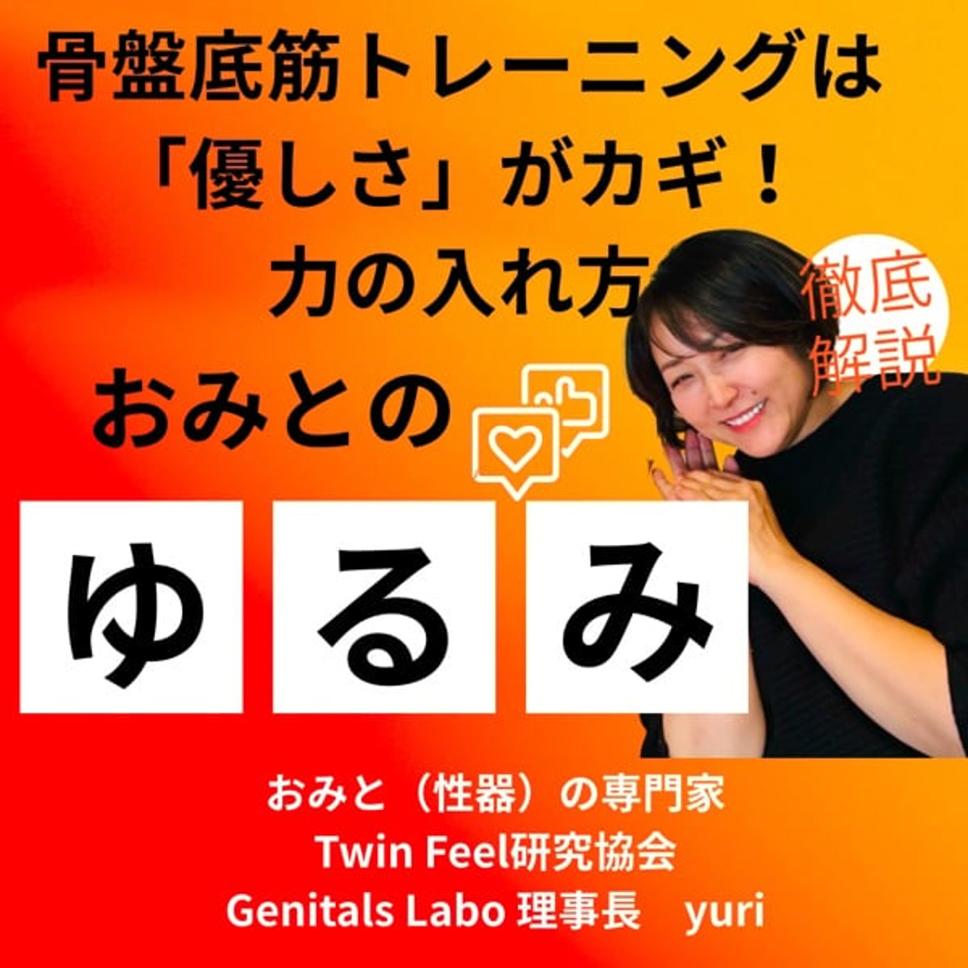 骨盤底筋トレーニングは「優しさ」がカギ！正しい力の入れ方