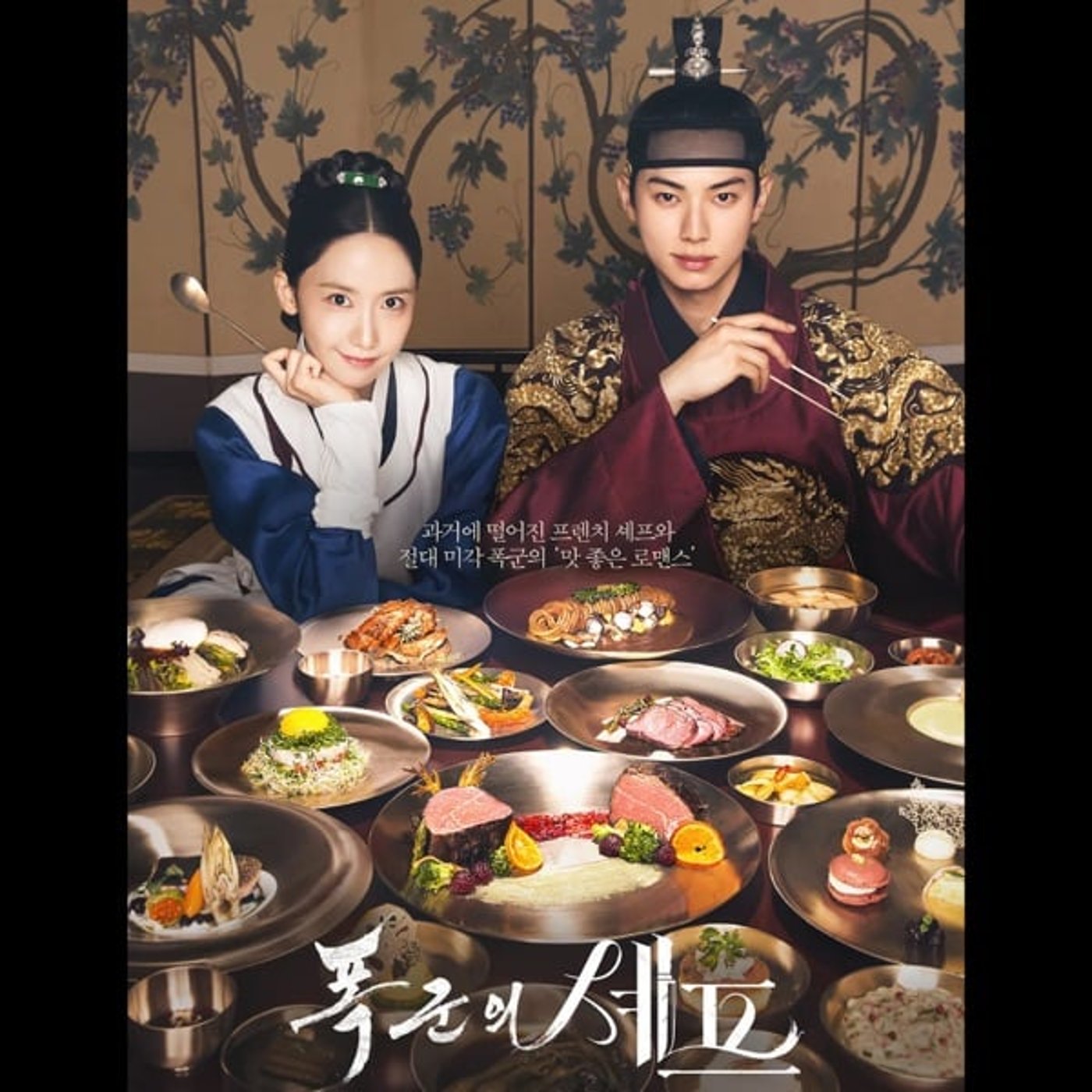 #407【暴君のシェフ】完！韓国文化, 料理演出と暴君の演技 9/29/2025