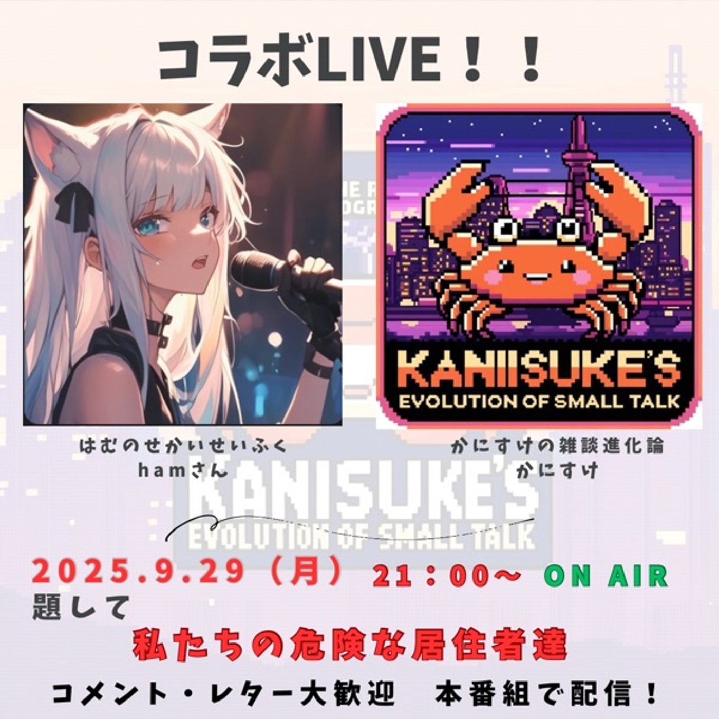 コラボLive！魅惑のVoiceから危険な話（もう笑うしかない） episode artwork