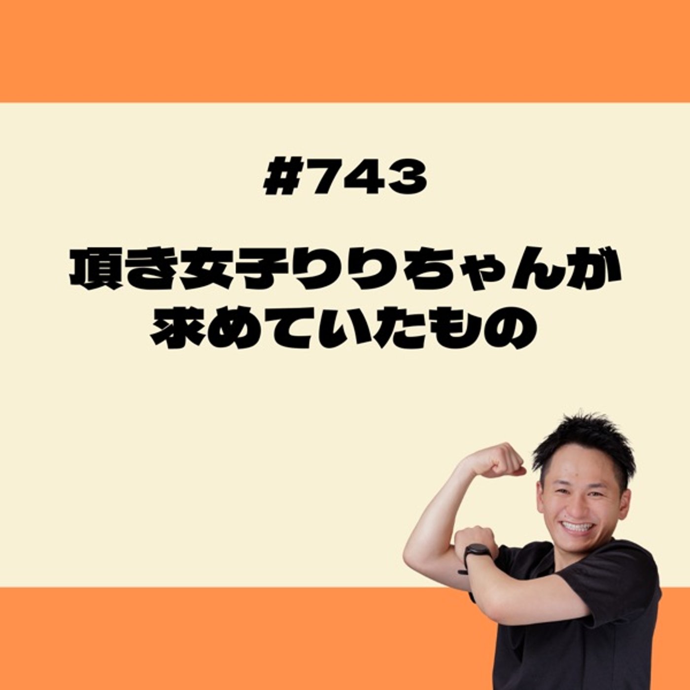 頂き女子りりちゃんが求めていたもの episode artwork