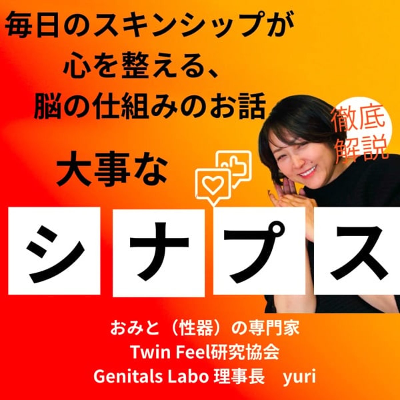 毎日のスキンシップが心を整える、脳の仕組みのお話